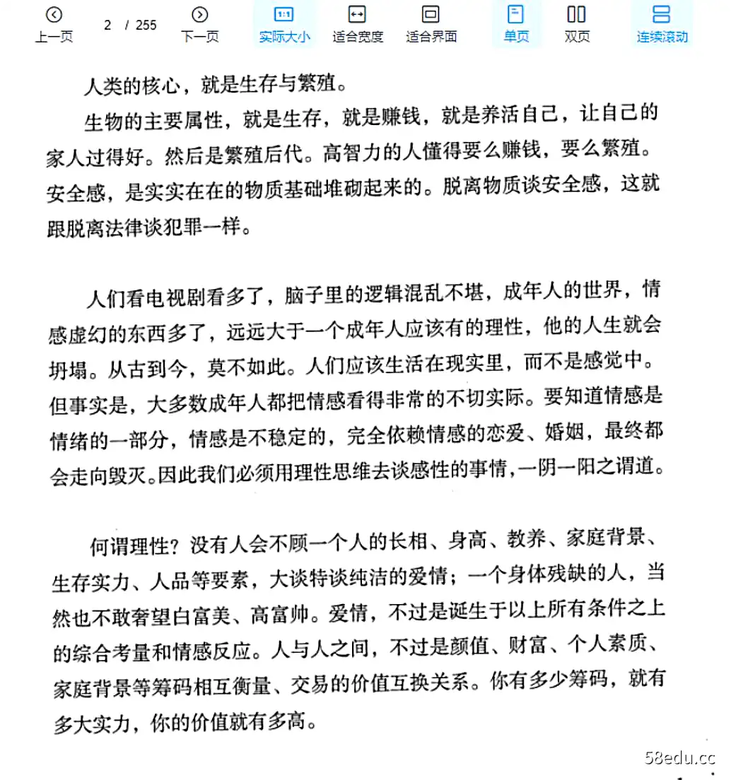 图片[2]-陈昌文方法之 恋爱宝典【非卖品 内部资料】_陈昌文电子书PDF下载-不可思议资源网