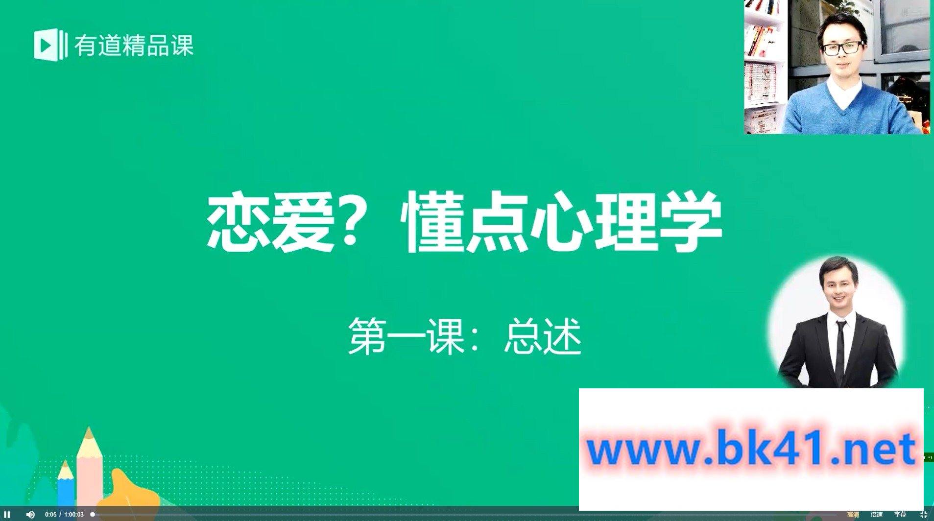 茶双双老师-恋爱心理学（完结）-不可思议资源网