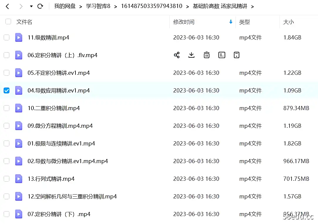 2023考研数学 基础阶高数 汤家凤精讲|百度云网盘-不可思议资源网