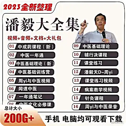 潘毅中医基础理论训练营一年通文化中成药2022视频网课程教材全集-不可思议资源网