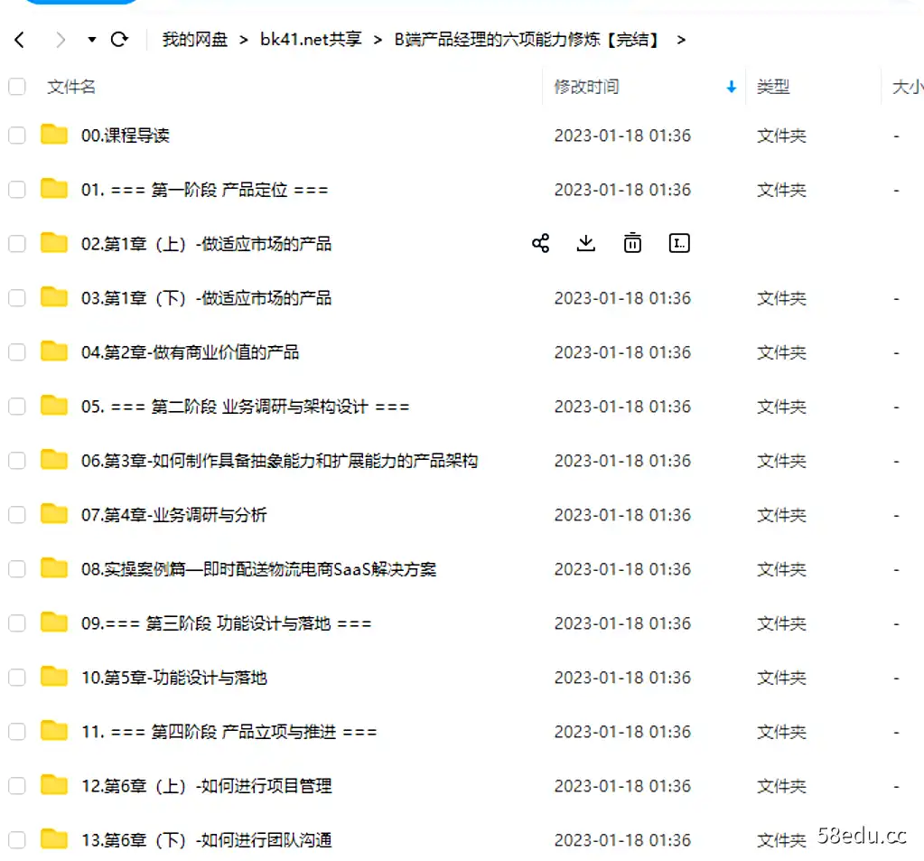 图片[2]-【三节课】B端产品经理的六项能力修炼，B端产品从0到1设计实战-不可思议资源网
