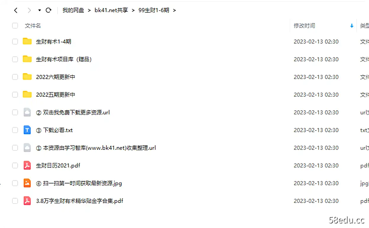 图片[2]-生财有术|术生财赚钱1~6期完整版生财有道资料打包送每期精华版-不可思议资源网