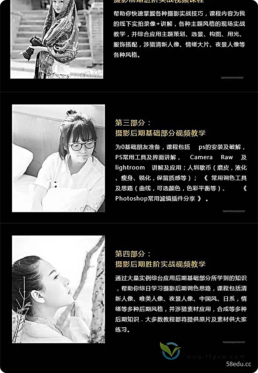 从心出发的摄影全套视频课程（前期摄影入门+后期基础部分） + 摄影后期进阶战斗）图2