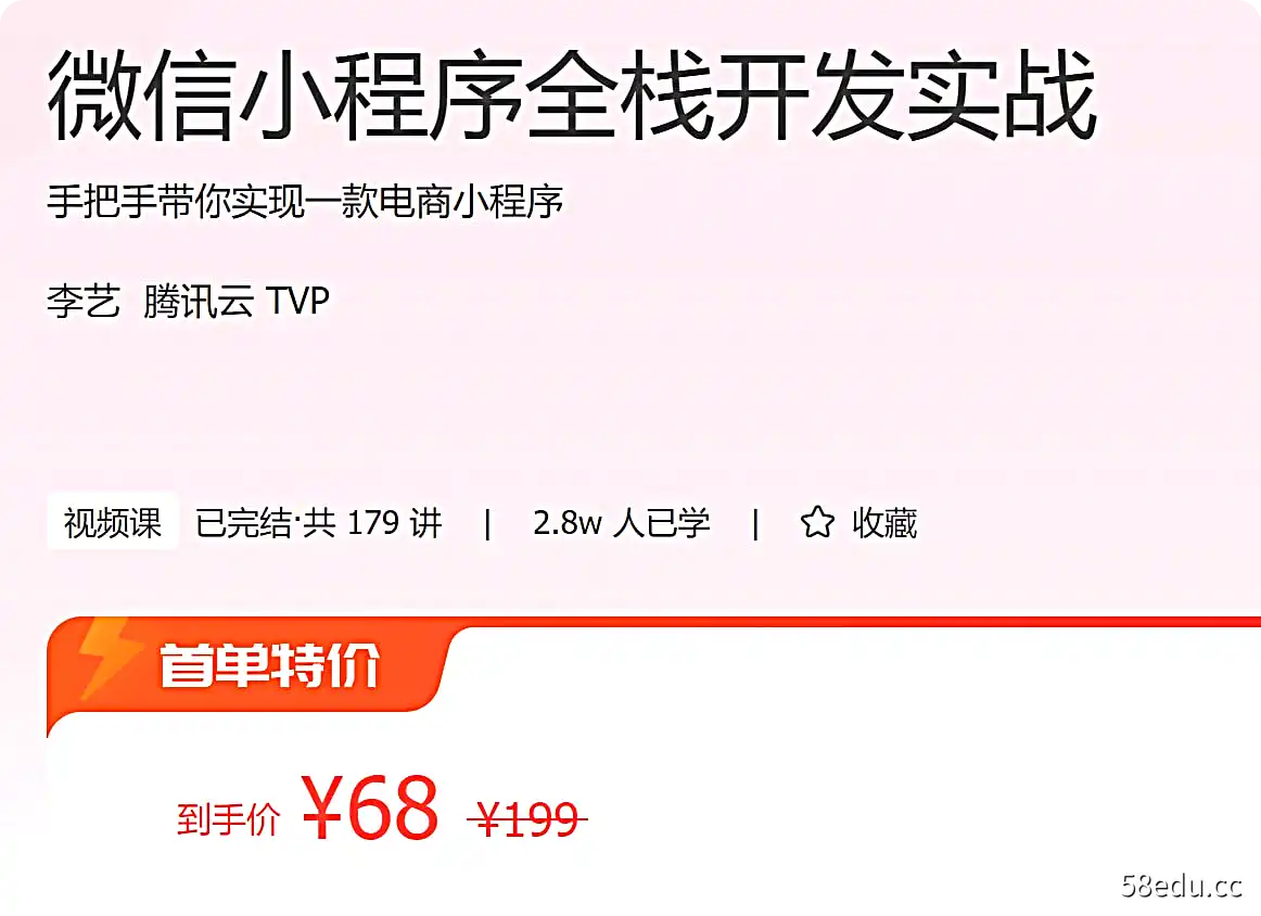 微信小程序全栈开发实战-不可思议资源网