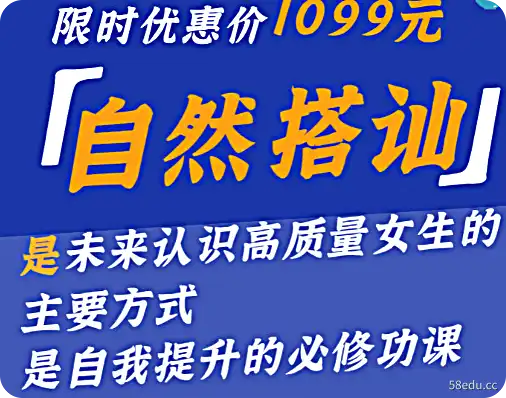 自然流马克《10天线上搭讪撩妹训练营》37期|阿里云盘分享-PUAZOO恋爱课堂