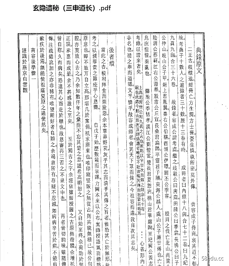 图片[2]-玄隐遗密原文与注释pdf下载-图书乐园 - 分享优质的图书