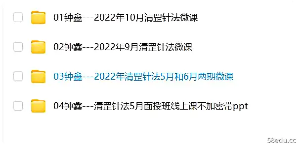 66钟鑫清罡针法大合集-不可思议资源网