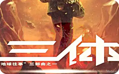 《三体》pdf+epub +mobi 全集下载完整版|百度网盘下载-图书乐园 - 分享优质的图书