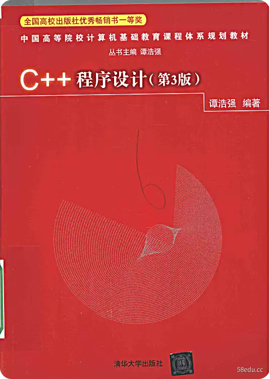 《c++程序设计第3版》pdf完整版|百度网盘下载-图书乐园 - 分享优质的图书