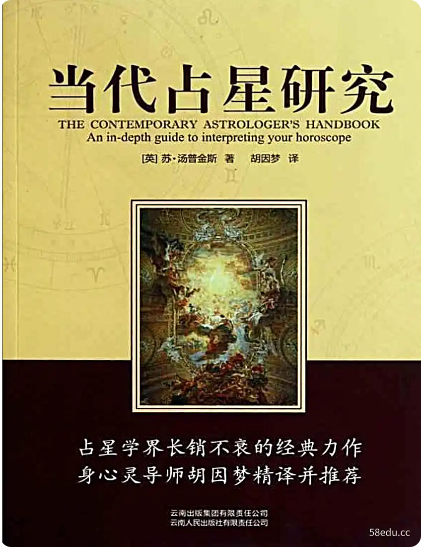 当代占星研究 PDF+EPUB电子书|百度网盘下载-不可思议资源网