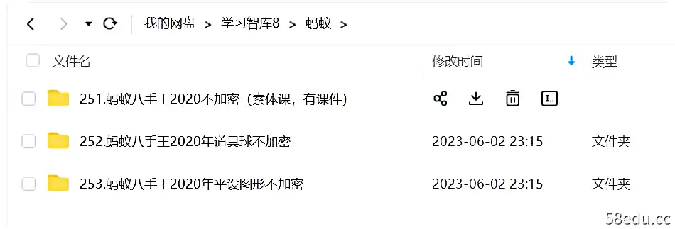 图片[2]-CCtalk-蚂蚁八手王三门课-道具球、图形、素体|百度网盘下载-不可思议资源网