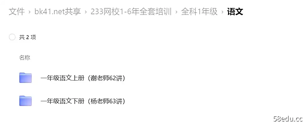 图片[5]-233网校 小学1-6年级全套（语数英）人教版培训视频教材合集-不可思议资源网