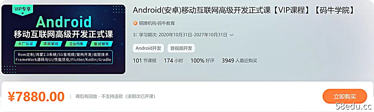 Android(安卓)移动互联网高级开发正式课 – 02期-不可思议资源网