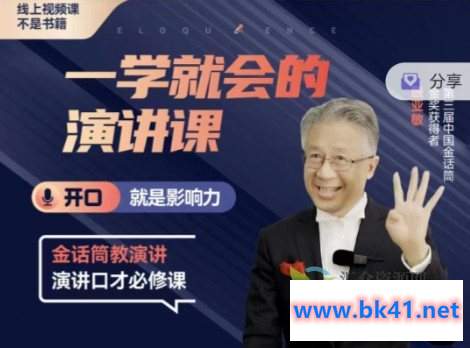 殷亚敏：一学就会的演讲课-不可思议资源网