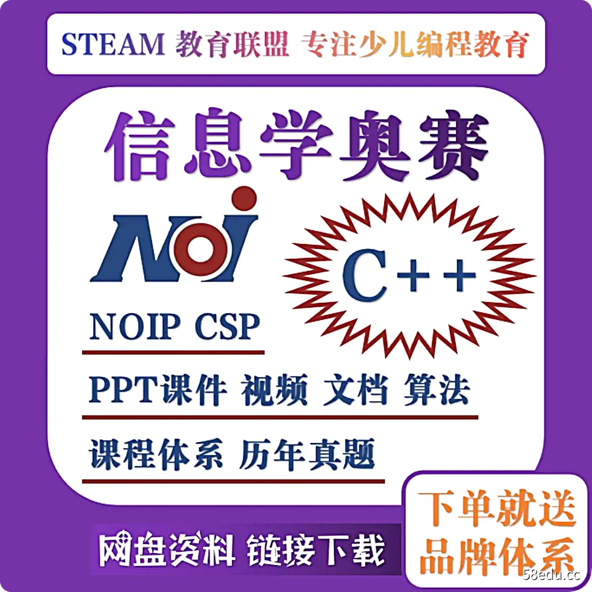 2021 C++青少年编程 NOIP奥赛从入门到精通|百度云网盘-不可思议资源网