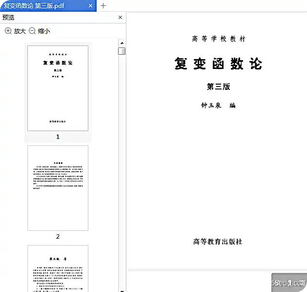 图片[2]-复变函数论第三版钟玉泉电子书免费版|百度网盘下载-图书乐园 - 分享优质的图书