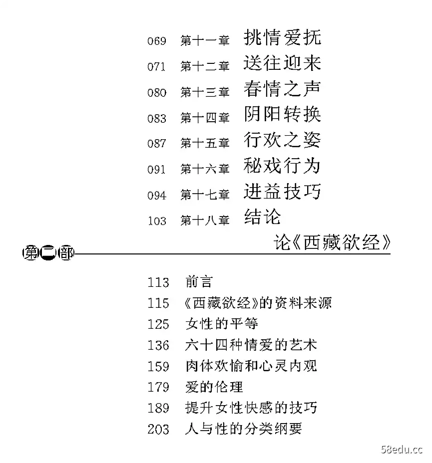 图片[3]-西藏欲经pdf-PUAZOO恋爱课堂