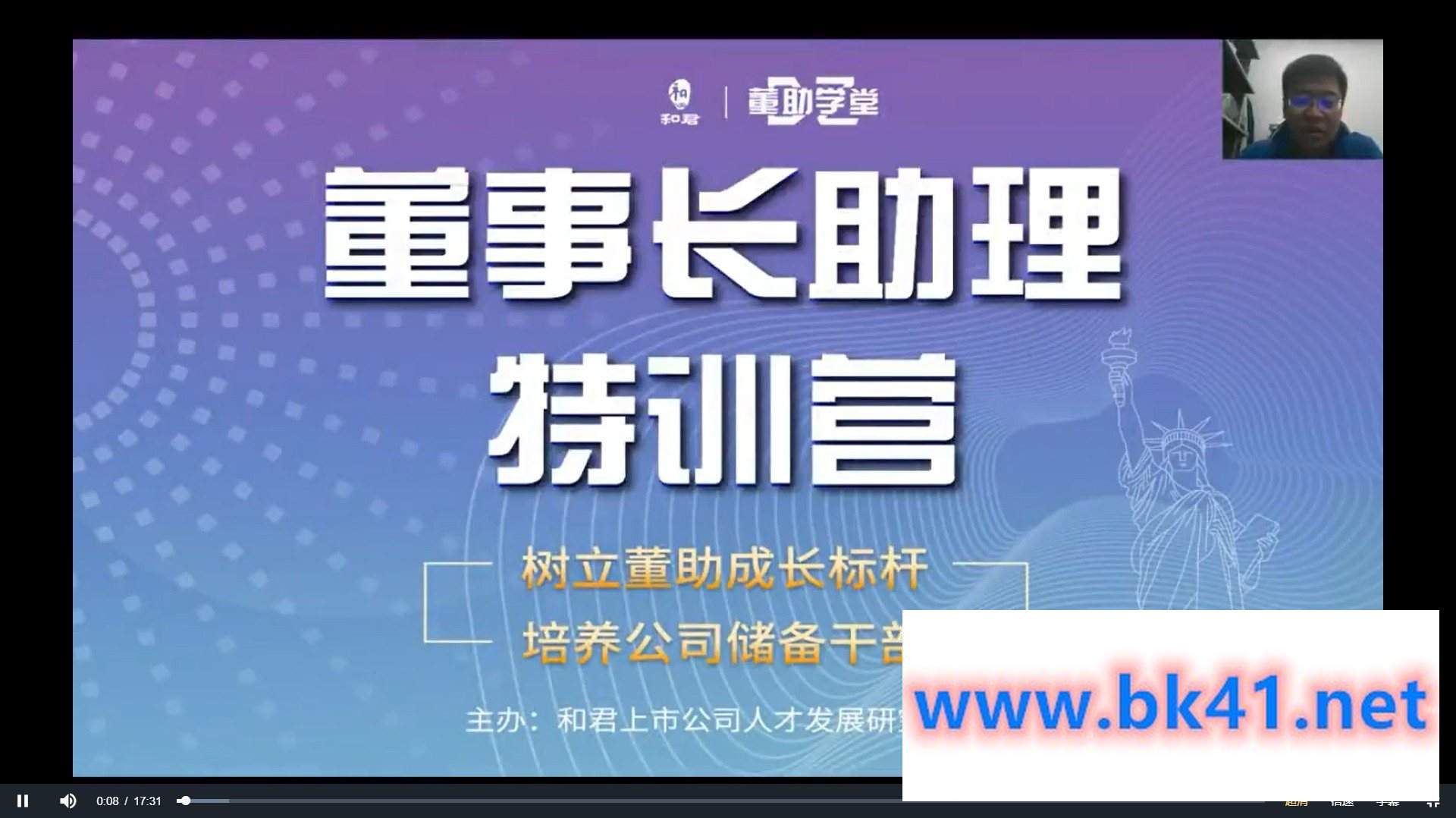 【和君商学院董助学堂】董事长助理特训营-不可思议资源网