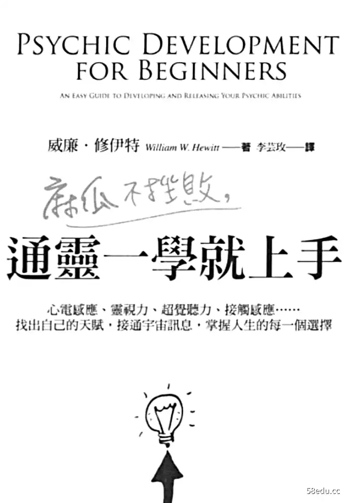 9527 【塔罗占卜】《通灵一学就上手》电子版PDF-不可思议资源网