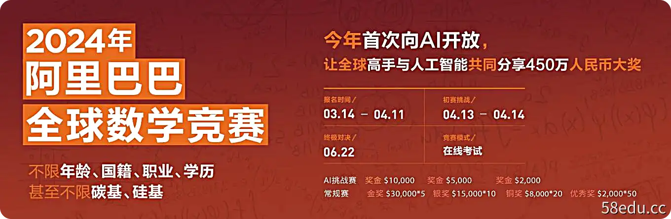 2024阿里巴巴全球数学竞赛决赛试题，预选赛完整赛题和答案发布-不可思议资源网