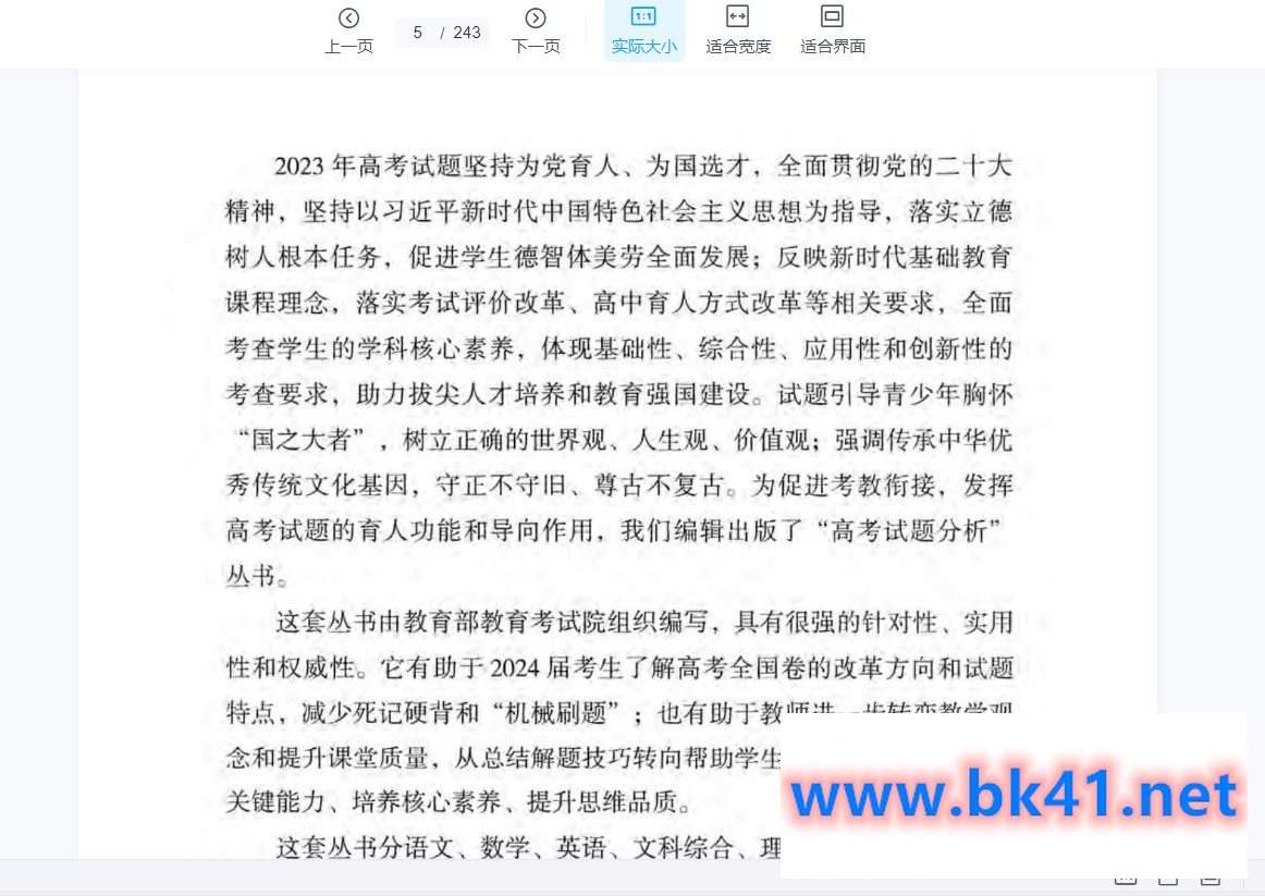 2010-2024年高考数学蓝皮书插图1