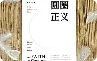 圆形正义PDF