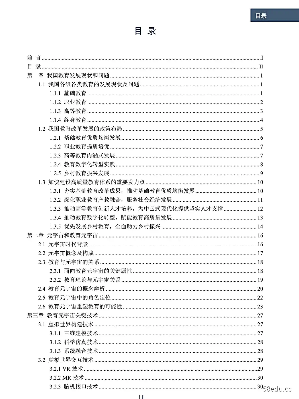 图片[2]-2023年6月教育元宇宙发展研究报告-不可思议资源网