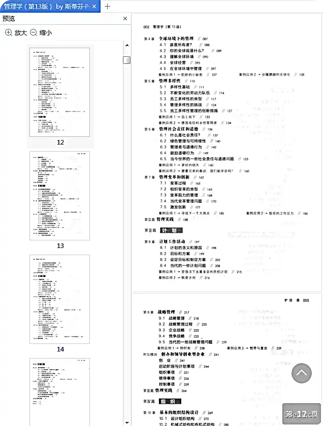 图片[3]-管理学第13版电子版pdf免费版高清版|百度网盘下载-图书乐园 - 分享优质的图书