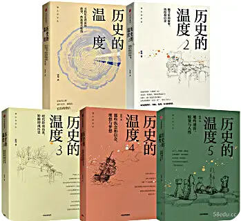 历史的温度1-5(套装共5册)PDF电子书下载完整高清版|百度网盘下载-图书乐园 - 分享优质的图书