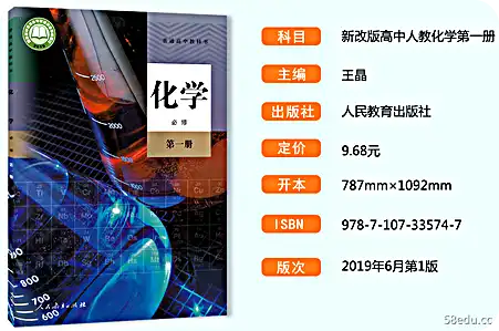 《高中化学必修第一册》新教材电子版|百度网盘下载-不可思议资源网