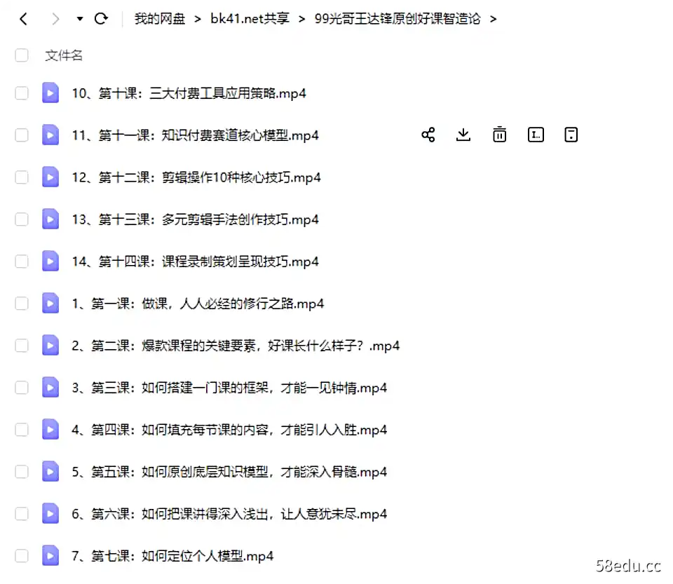 图片[2]-光哥王达锋好课智造论如何做一门好课程光哥抖音课程教程-不可思议资源网