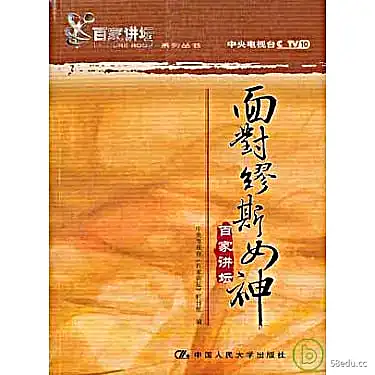 2001百家讲坛-面对缪斯女神-不可思议资源网