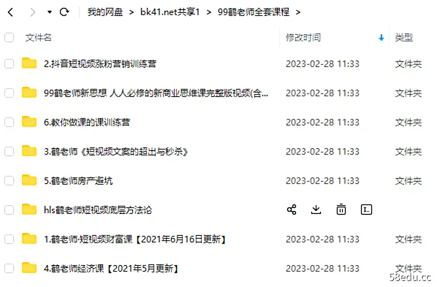 图片[2]-鹤老师说经济 鹤老师短视频创富 鹤老师短视频文案合集|百度网盘下载-不可思议资源网