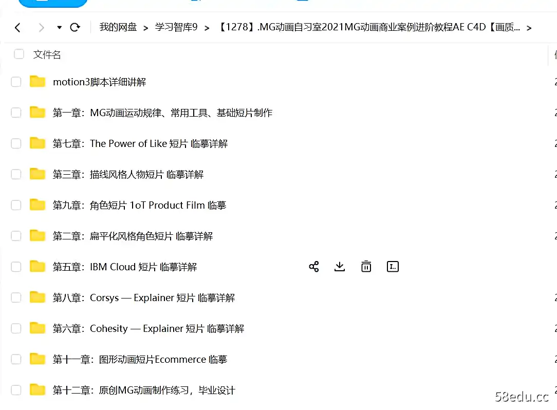 图片[2]-MG动画自习室2021MG动画商业案例进阶教程AE+C4D-不可思议资源网