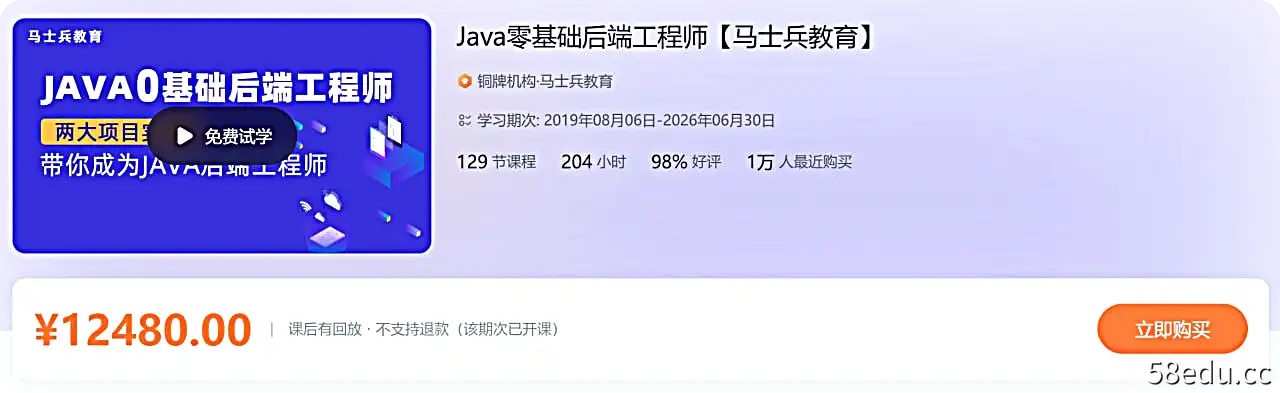 Java零基础后端工程师-不可思议资源网