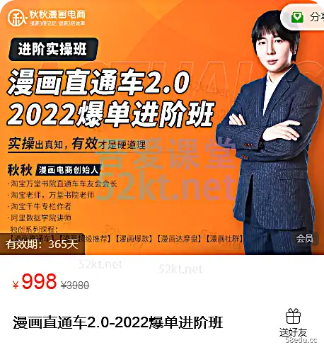 漫画速递2.0-2022高级班价值998元淘宝开店教程No.1