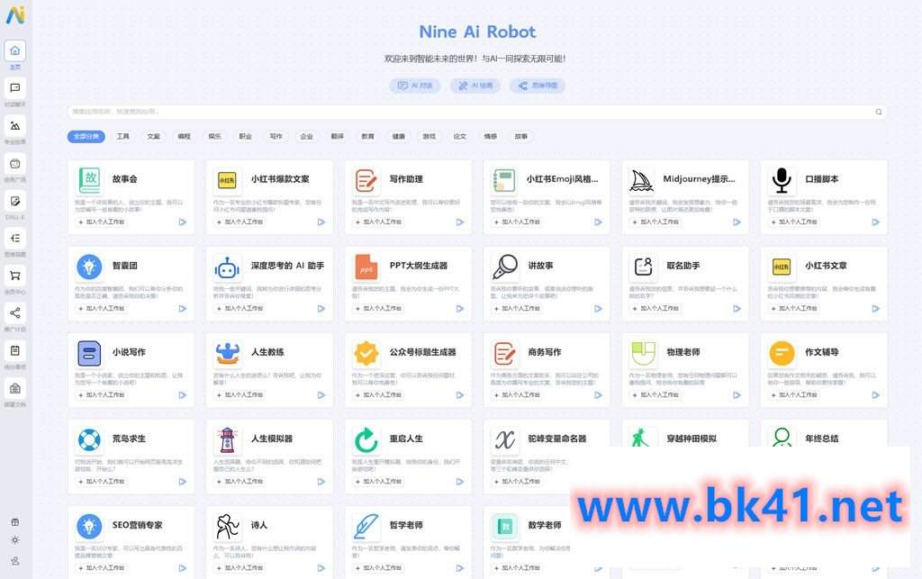 NineAi2023全新AI系统网站系统整站ChatGPT交互体验源码插图1