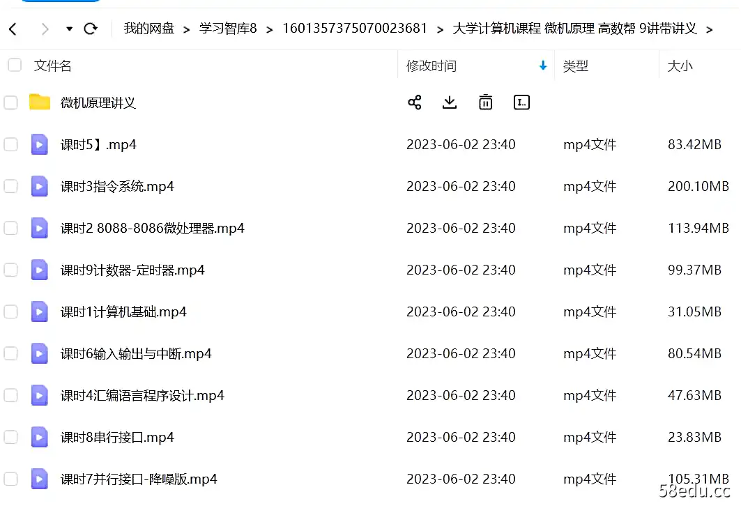 大学计算机课程 微机原理 高数帮|百度云网盘-不可思议资源网