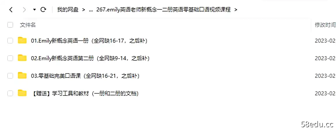 图片[2]-emily英语老师《新概念一二册英语零基础口语》视频课程-不可思议资源网