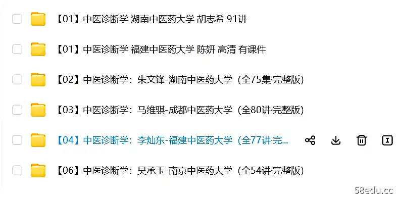 66中医诊断学视频朱文峰胡志希-不可思议资源网