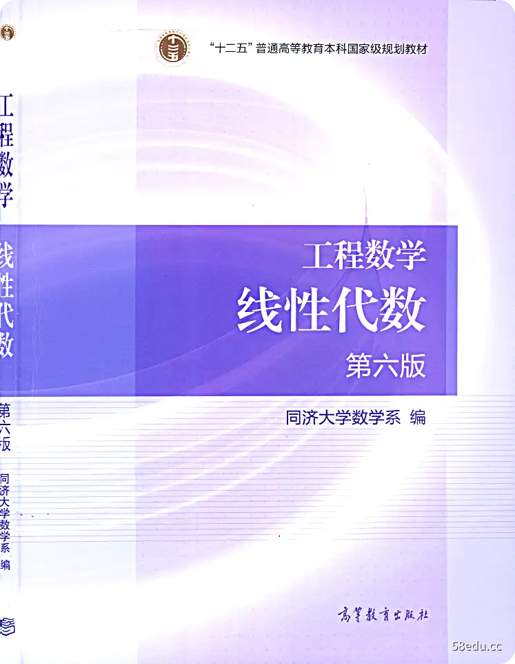 工程数学线性代数第六版同济大学PDF版|百度网盘下载-不可思议资源网