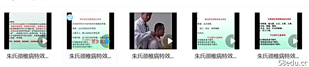 66朱氏颈椎病特效手法二期-不可思议资源网