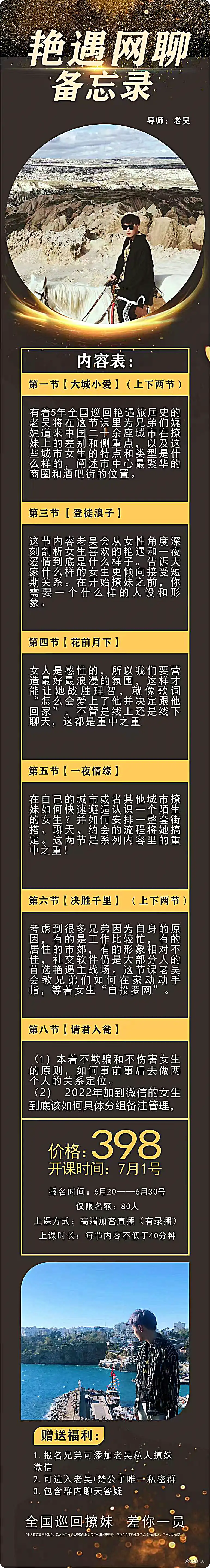 梵公子_老吴团队《艳遇网聊备忘录》百度网盘下载-PUAZOO恋爱课堂