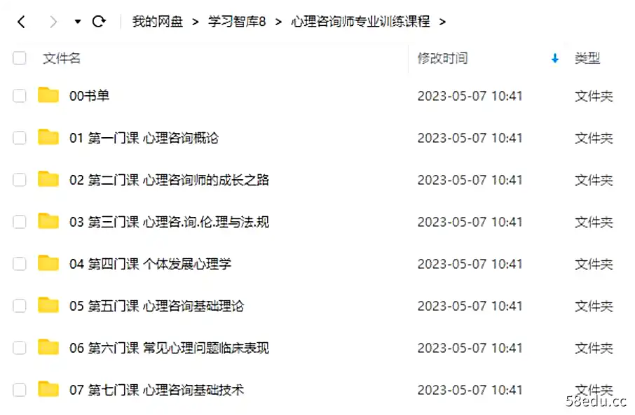 图片[2]-心理咨询师专业训练课程，百度网盘下载-不可思议资源网