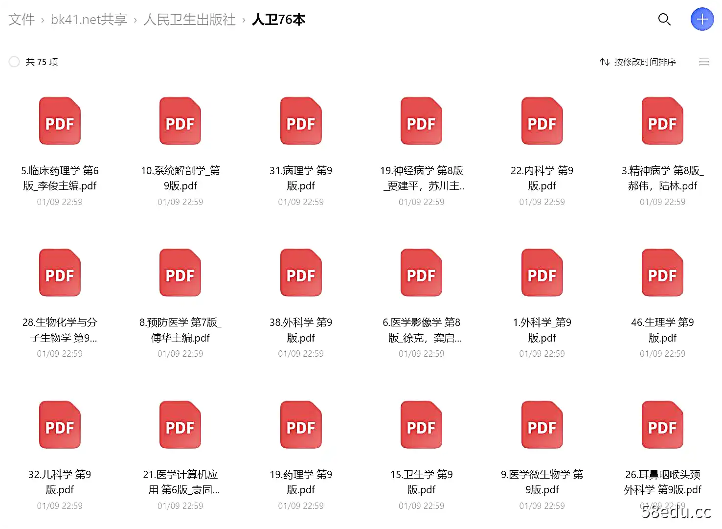 图片[2]-人民卫生出版社76本合集|人卫出版社医学电子书76本合集|阿里云盘下载-不可思议资源网