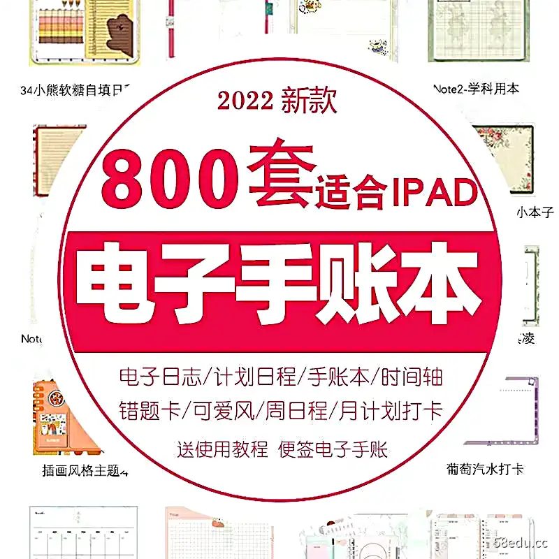 2022电子手帐ipa时间轴dgoodnotes模板notability笔记本计划日程-不可思议资源网