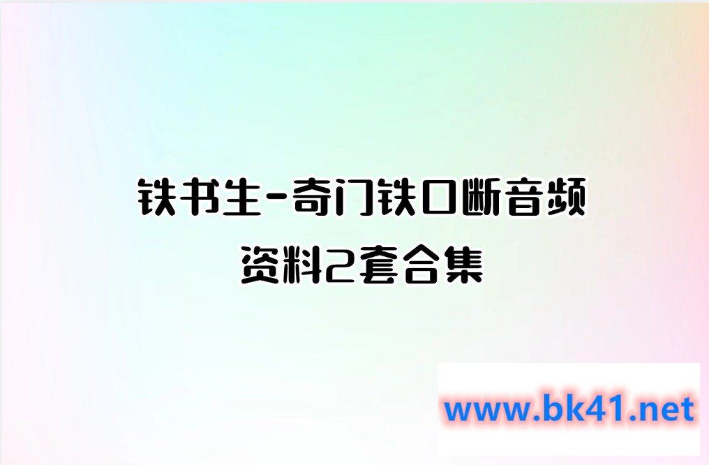 阮琦：魔鬼交际学《表达训练课：两个月突破表达困境》-不可思议资源网