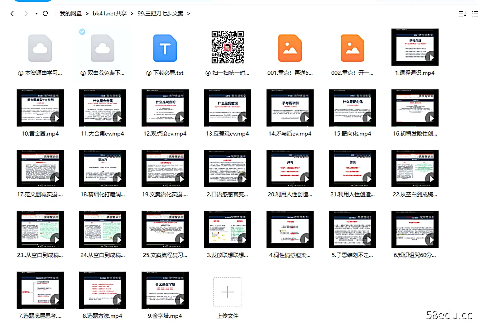 图片[2]-三把刀文案课程三把刀七步文案课不加密完整版教程|百度网盘下载-不可思议资源网