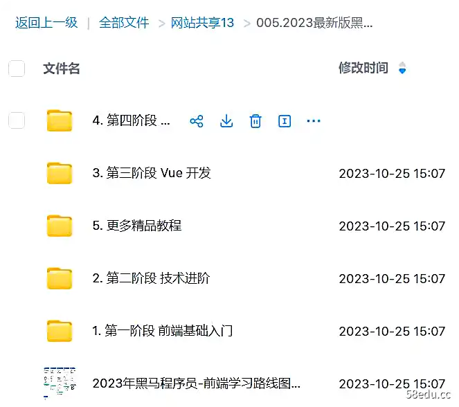 2023新版黑马程序员前端学习路线图-不可思议资源网