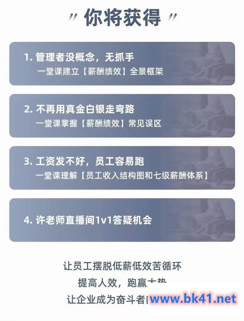 许林芳-学会薪酬绩效，突破人效困境-不可思议资源网